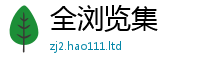 2025年天天免费资料和...